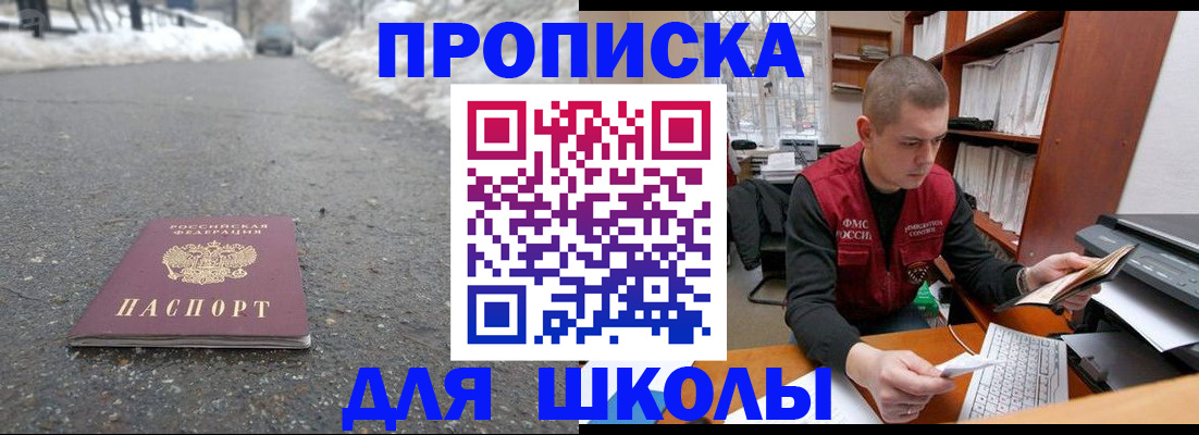 временная регистрация для школы в Дудинке